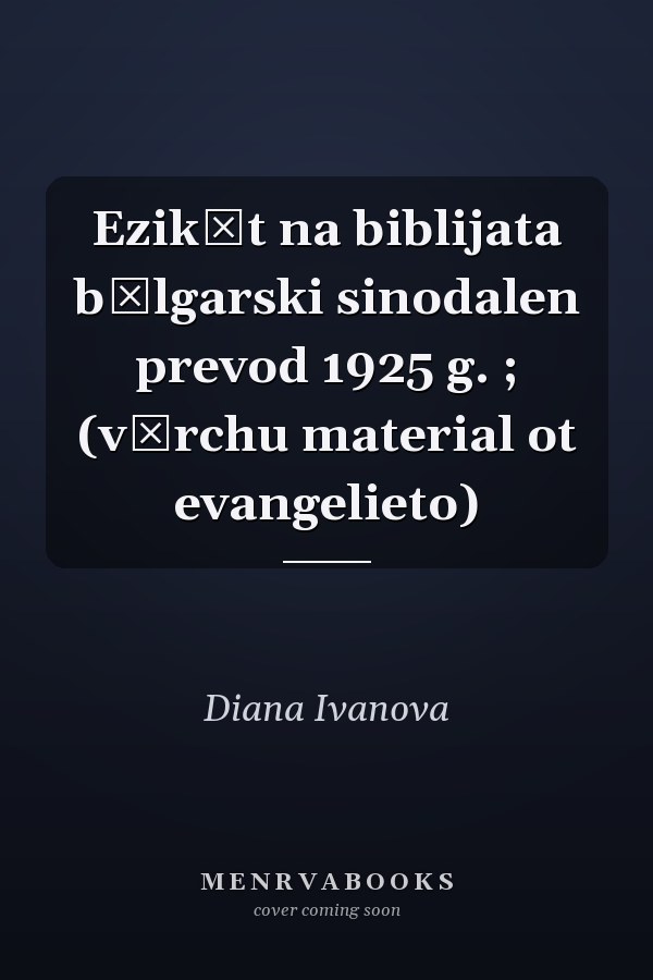 Ezikăt na biblijata bălgarski sinodalen prevod 1925 g. ; (vărchu material ot evangelieto)
