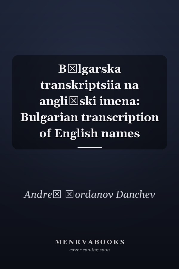 Bŭlgarska transkriptsiia na angliĭski imena: Bulgarian transcription of English names
