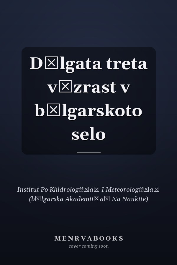 Dŭlgata treta vŭzrast v bŭlgarskoto selo