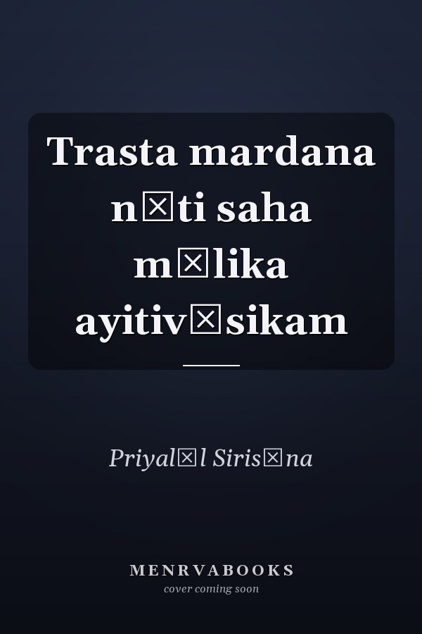 Trasta mardana nīti saha mūlika ayitivāsikam