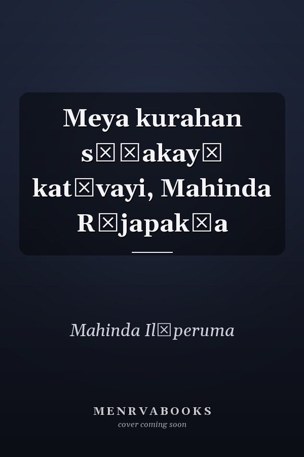 Meya kurahan sāṭakayē katāvayi, Mahinda Rājapakṣa