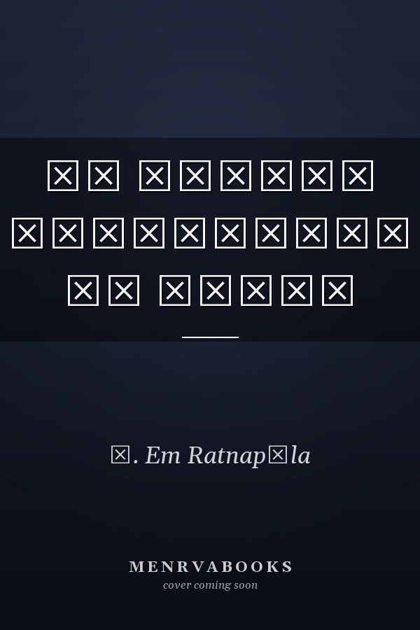 ජන ජීවිතය ජනශ්‍රැතිය හා රයිගම
