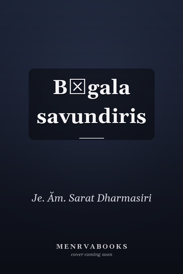 Bōgala savundiris