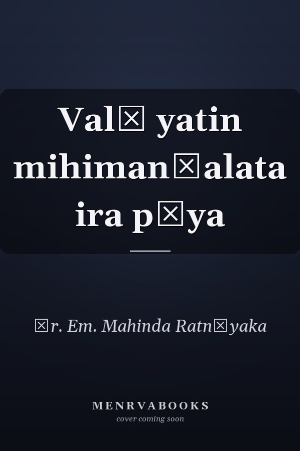 Valā yatin mihimanḍalata ira pāya