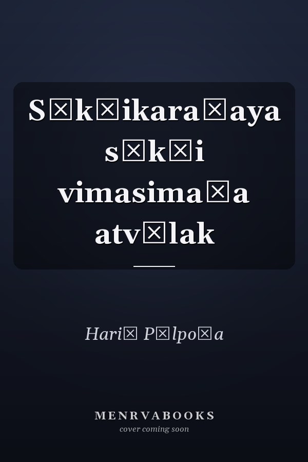 Sākṣikaraṇaya sākṣi vimasimaṭa atvălak