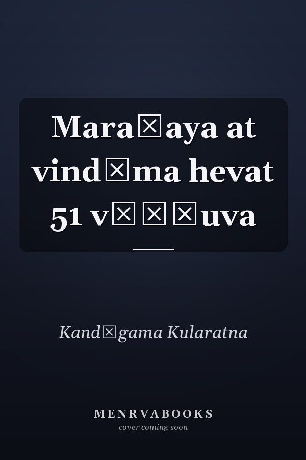 Maraṇaya at vindīma hevat 51 vāṭṭuva