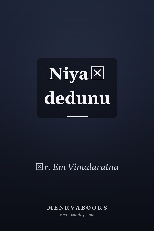 Niyaṃ dedunu