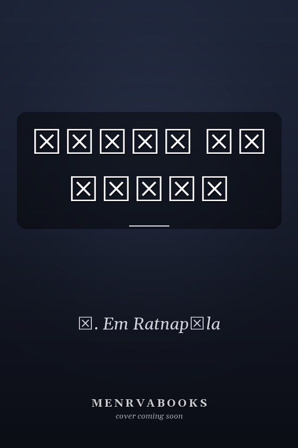 දළදාව හා සමාජය