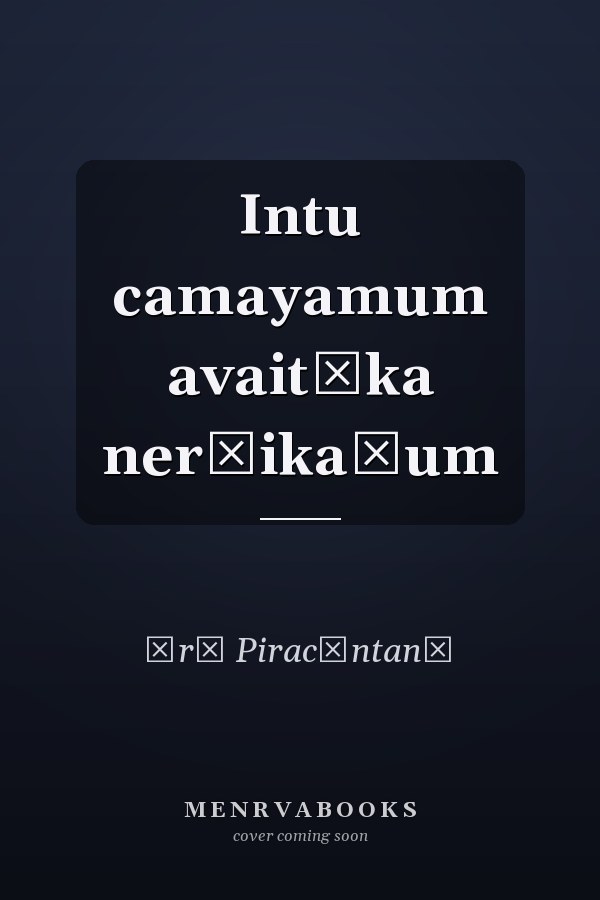 Intu camayamum avaitīka ner̲ikaḷum