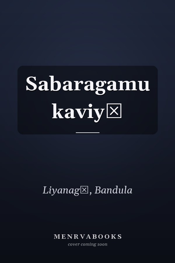 Sabaragamu kaviyō