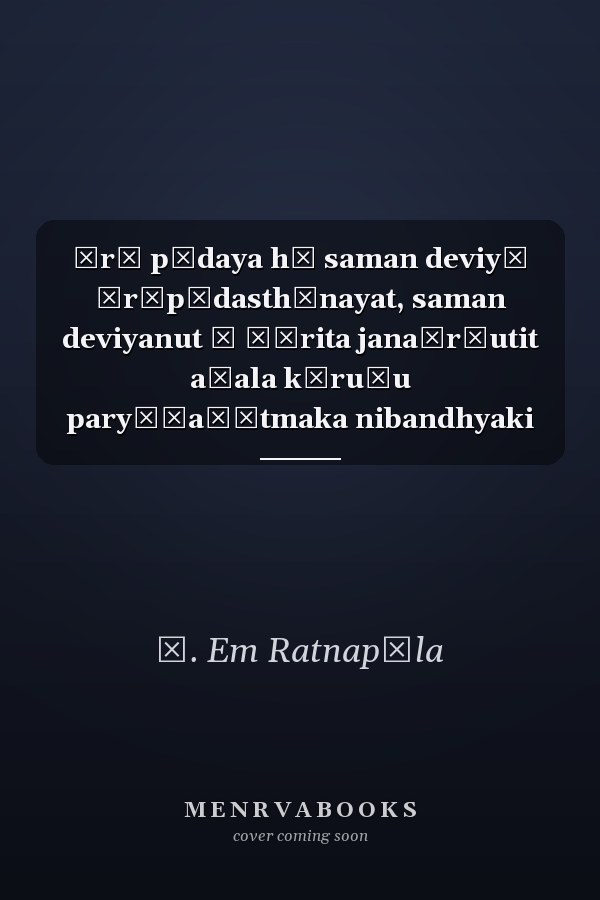 Śrī pādaya hā saman deviyō Śrīpādasthānayat, saman deviyanut ē āśrita janaśr̥utit aḷala kăruṇu paryēṣaṇātmaka nibandhyaki