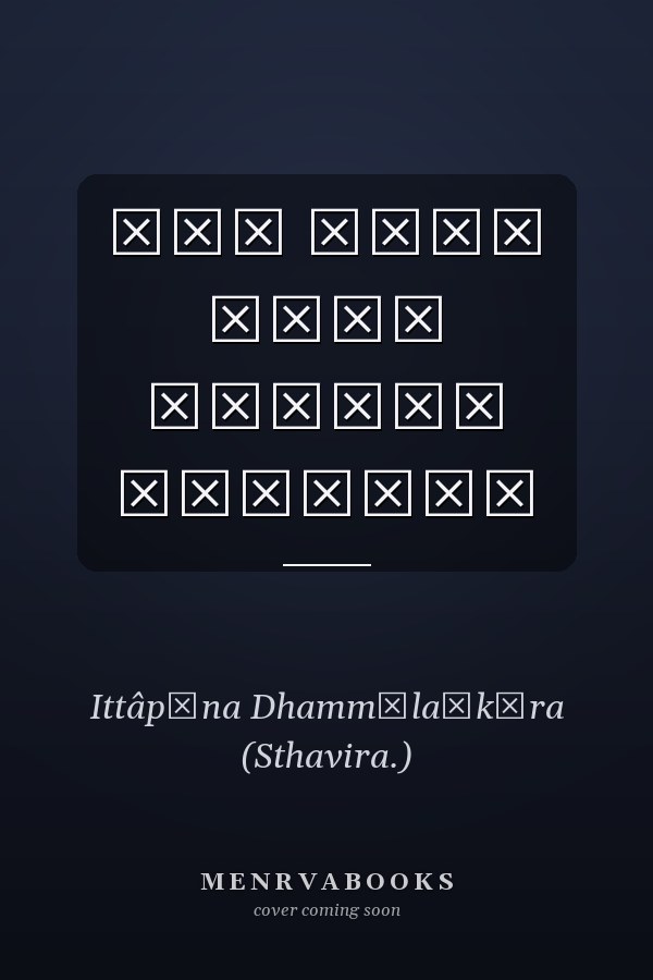 මල් පැලේ උපන් පන්සලේ පියතුමා