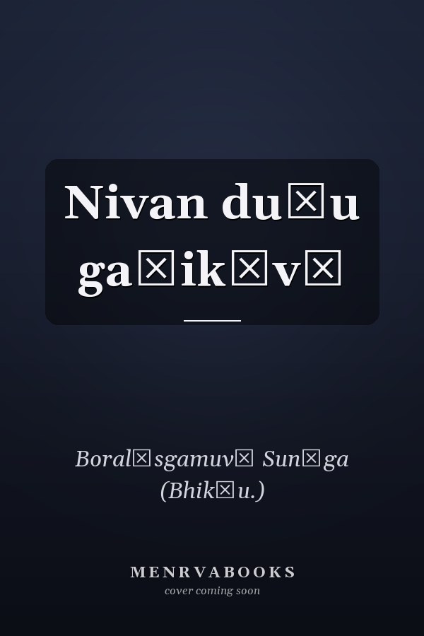 Nivan duṭu gaṇikāvō