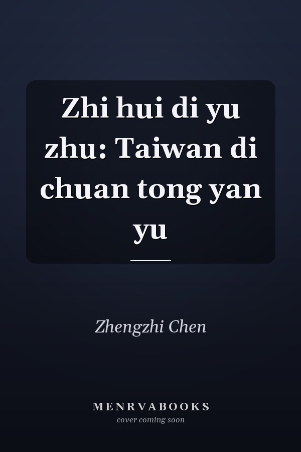 Zhi hui di yu zhu: Taiwan di chuan tong yan yu