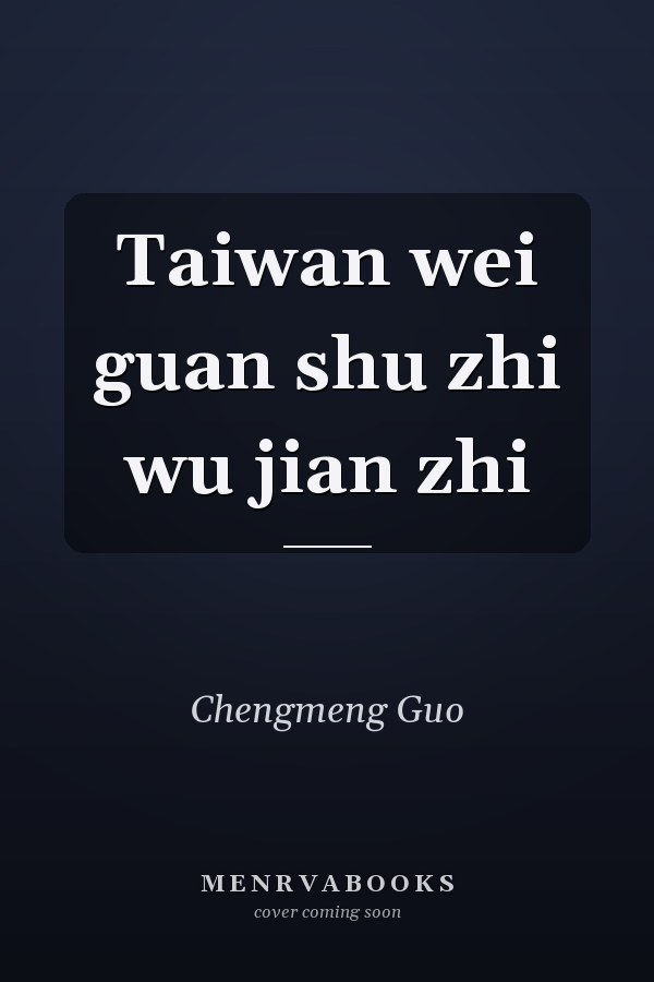 Taiwan wei guan shu zhi wu jian zhi