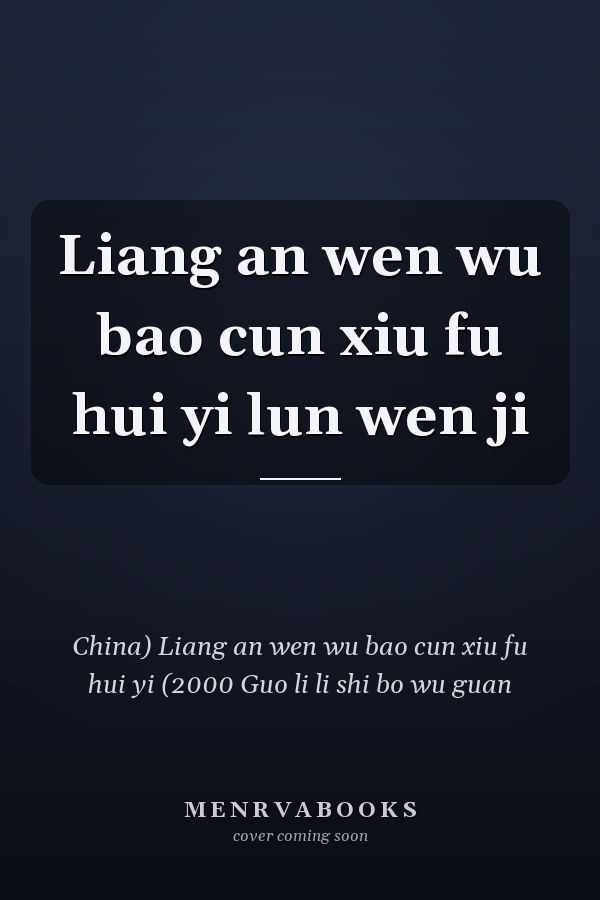 Liang an wen wu bao cun xiu fu hui yi lun wen ji