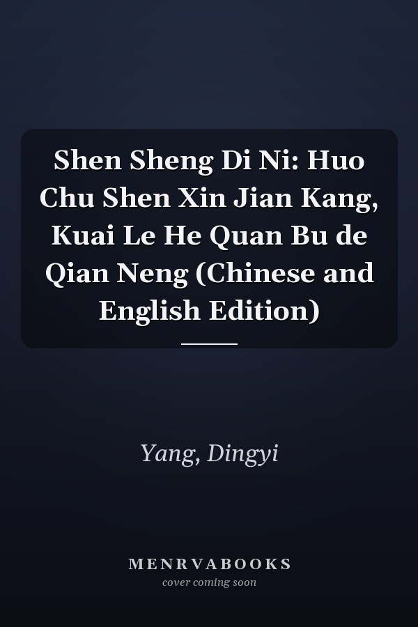 Shen Sheng Di Ni: Huo Chu Shen Xin Jian Kang, Kuai Le He Quan Bu de Qian Neng (Chinese and English Edition)