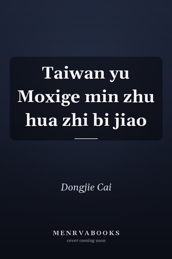 Taiwan yu Moxige min zhu hua zhi bi jiao