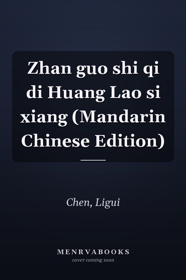 Zhan guo shi qi di Huang Lao si xiang (Mandarin Chinese Edition)