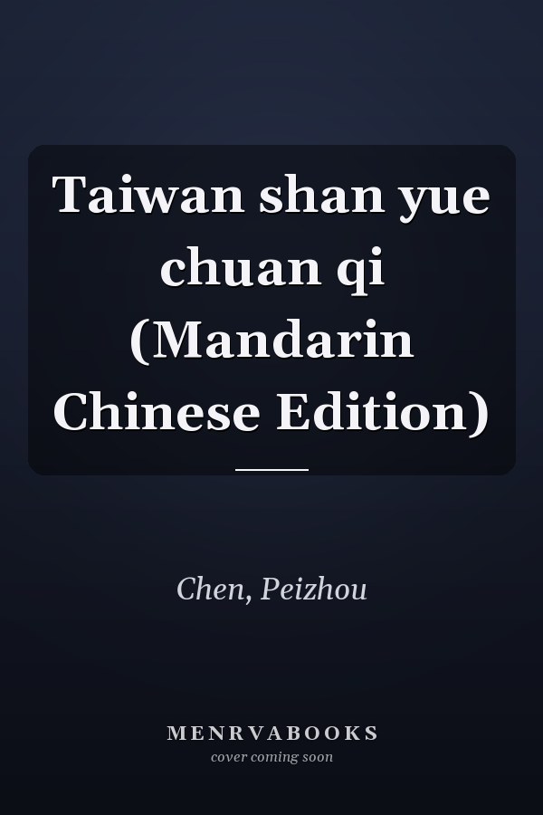 Taiwan shan yue chuan qi (Mandarin Chinese Edition)