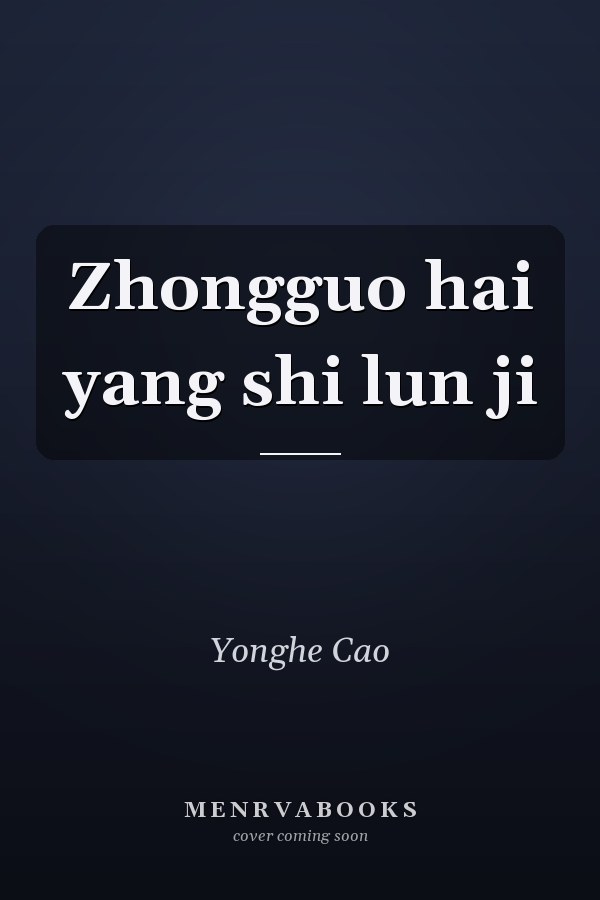 Zhongguo hai yang shi lun ji