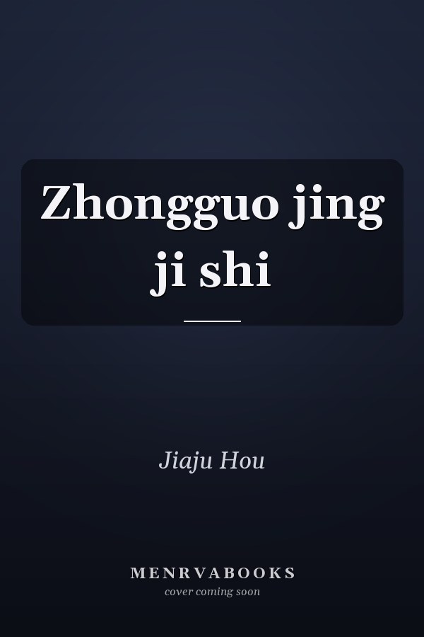 Zhongguo jing ji shi