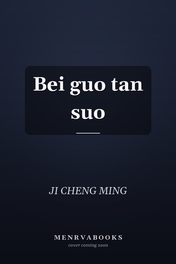 Bei guo tan suo