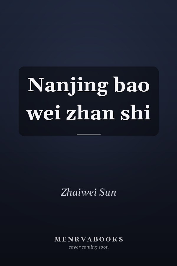 Nanjing bao wei zhan shi