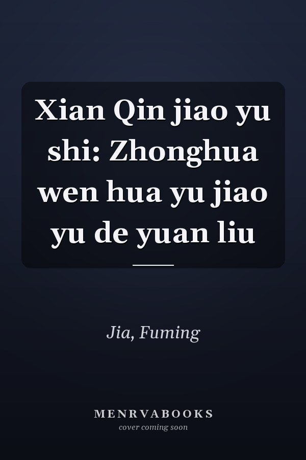 Xian Qin jiao yu shi: Zhonghua wen hua yu jiao yu de yuan liu