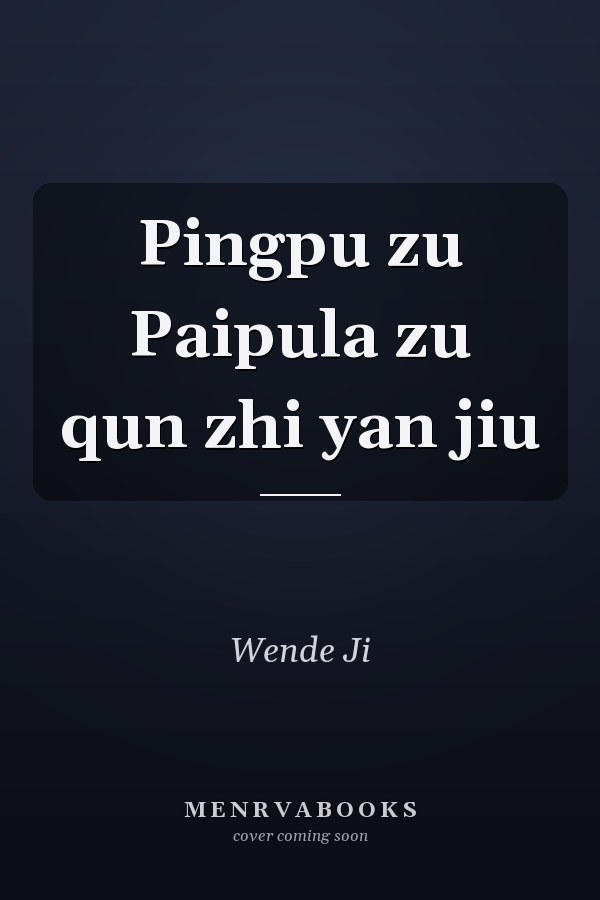 Pingpu zu Paipula zu qun zhi yan jiu