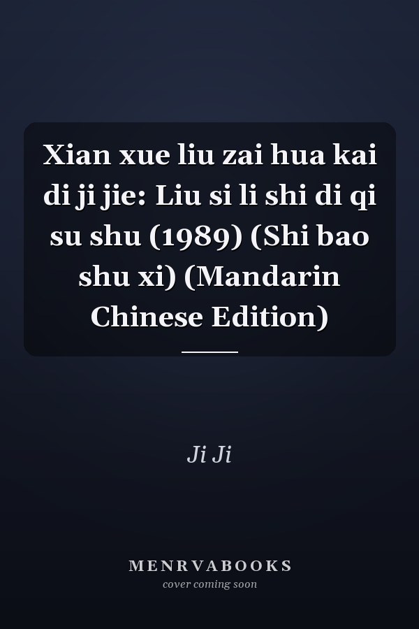 Xian xue liu zai hua kai di ji jie: Liu si li shi di qi su shu (1989) (Shi bao shu xi) (Mandarin Chinese Edition)