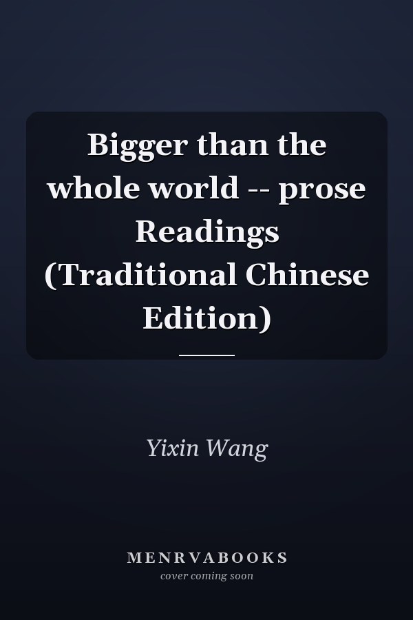 Bigger than the whole world -- prose Readings (Traditional Chinese Edition)