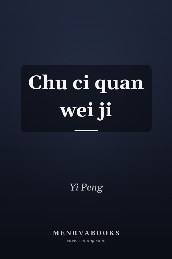 Chu ci quan wei ji