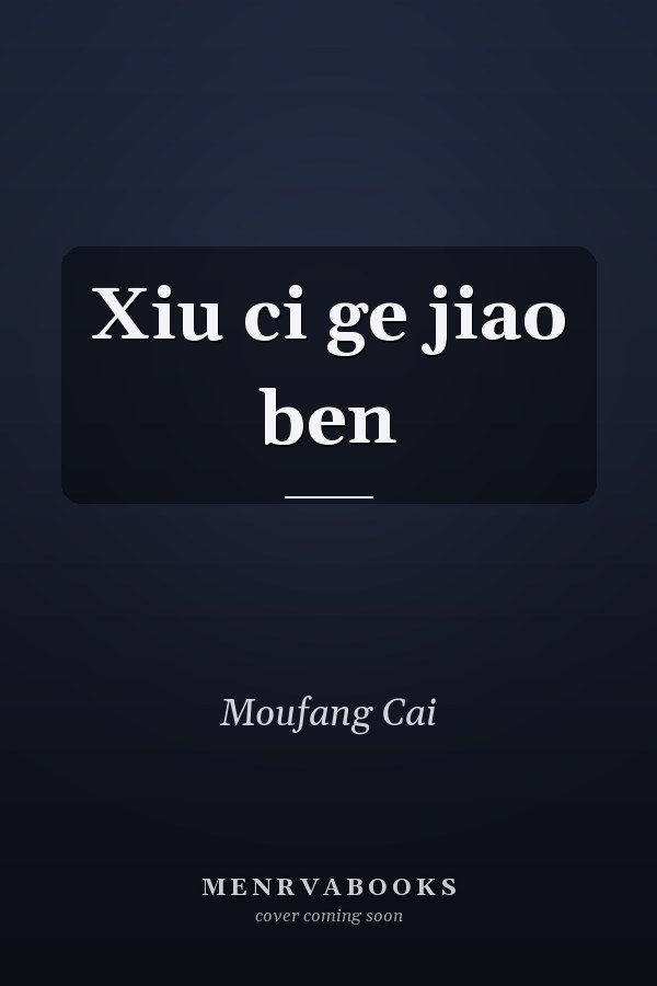 Xiu ci ge jiao ben