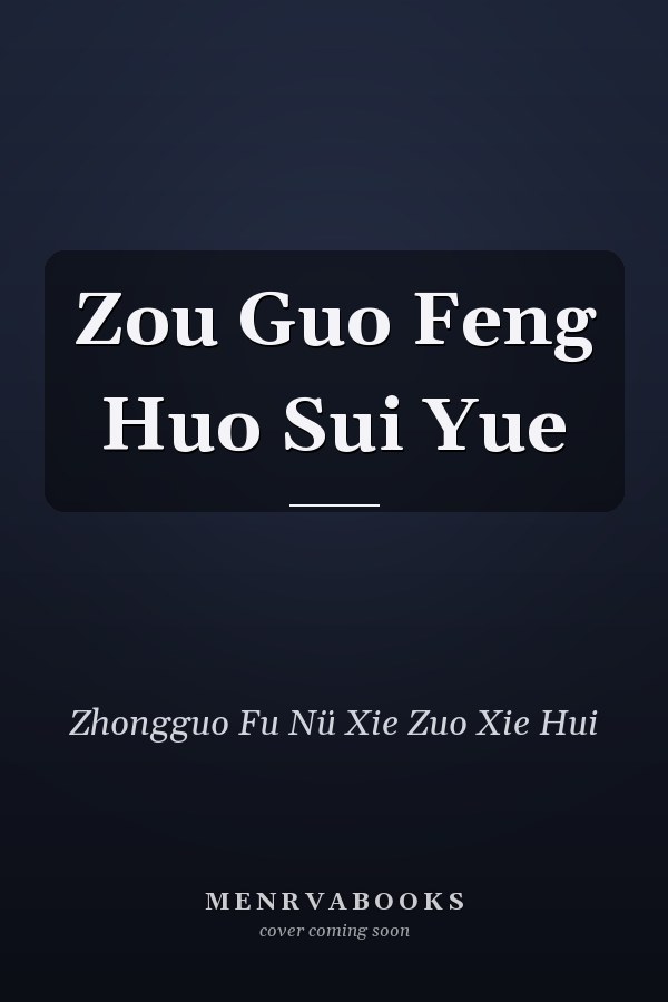 Zou Guo Feng Huo Sui Yue