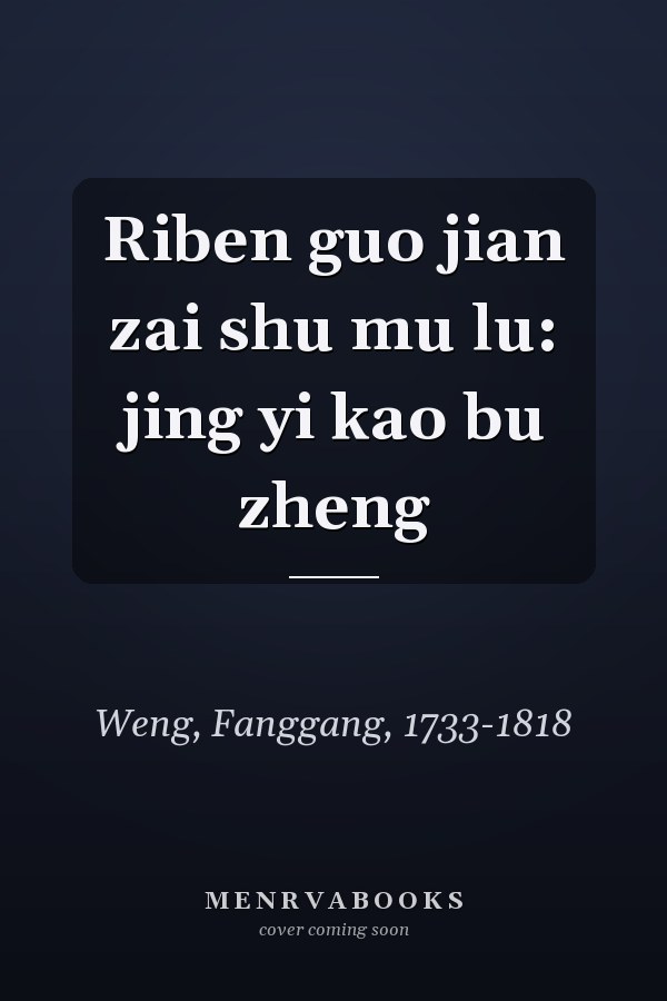Riben guo jian zai shu mu lu: jing yi kao bu zheng