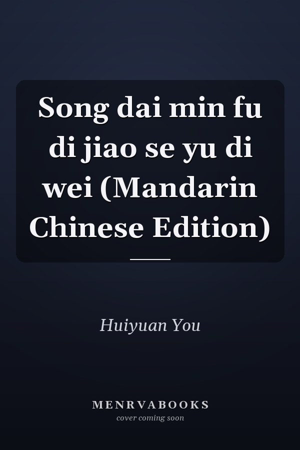 Song dai min fu di jiao se yu di wei (Mandarin Chinese Edition)