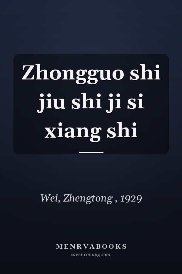 Zhongguo shi jiu shi ji si xiang shi