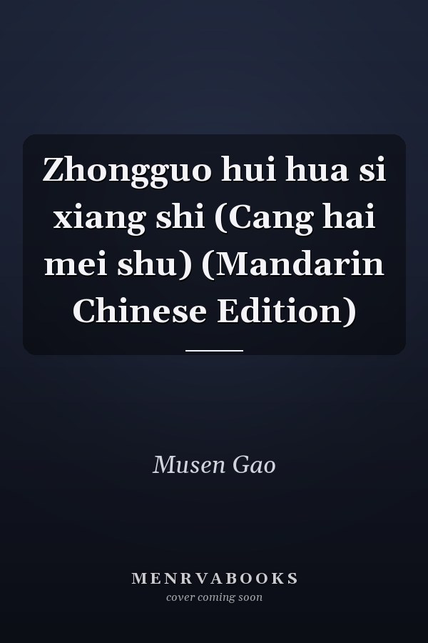 Zhongguo hui hua si xiang shi (Cang hai mei shu) (Mandarin Chinese Edition)