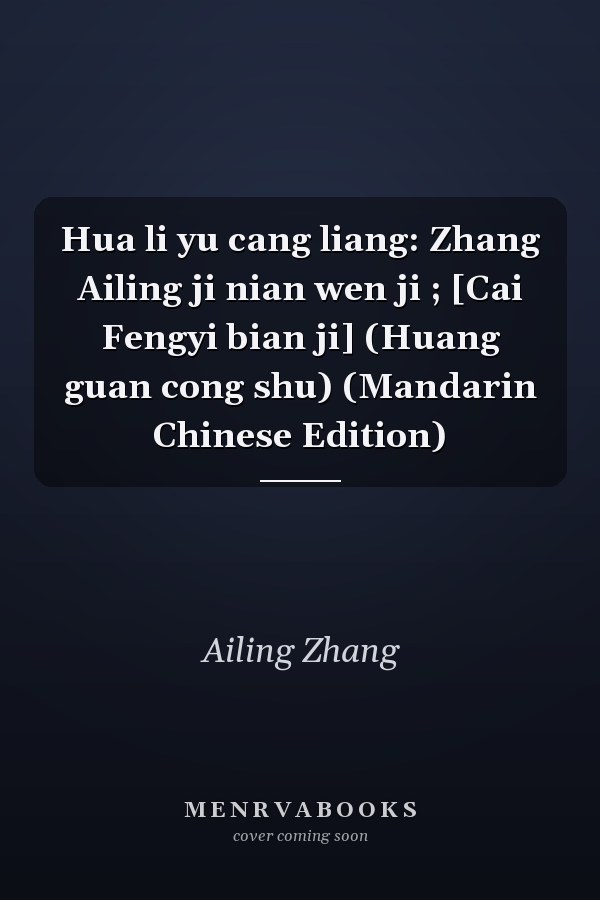 Hua li yu cang liang: Zhang Ailing ji nian wen ji ; [Cai Fengyi bian ji] (Huang guan cong shu) (Mandarin Chinese Edition)