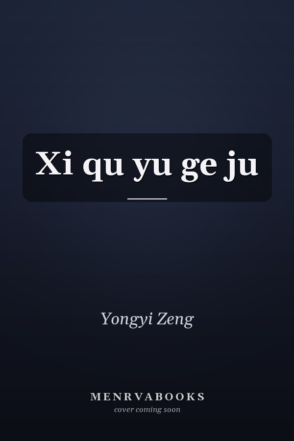 Xi qu yu ge ju