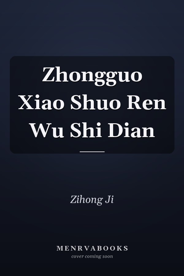 Zhongguo Xiao Shuo Ren Wu Shi Dian