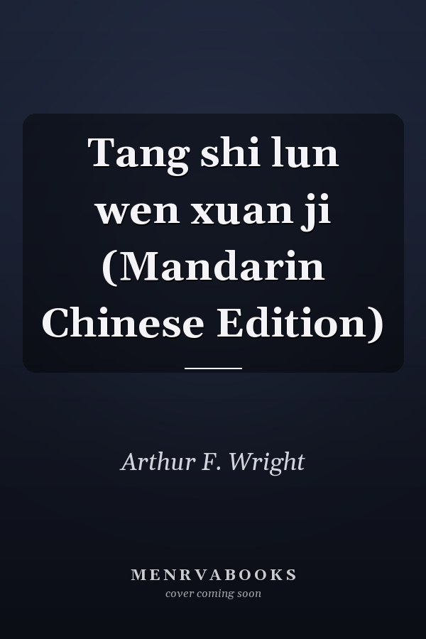 Tang shi lun wen xuan ji (Mandarin Chinese Edition)