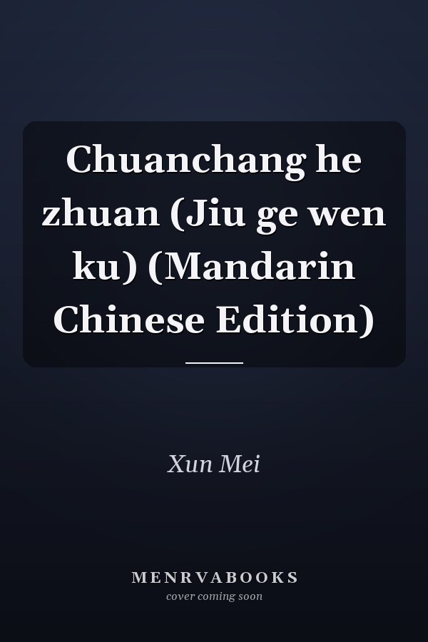 Chuanchang he zhuan (Jiu ge wen ku) (Mandarin Chinese Edition)