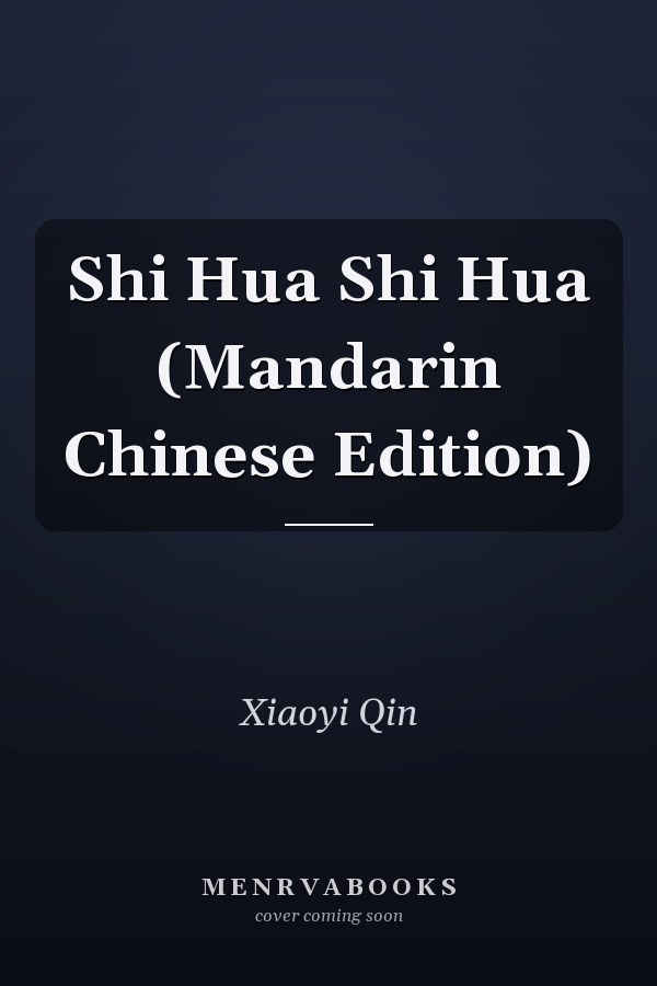 Shi Hua Shi Hua (Mandarin Chinese Edition)