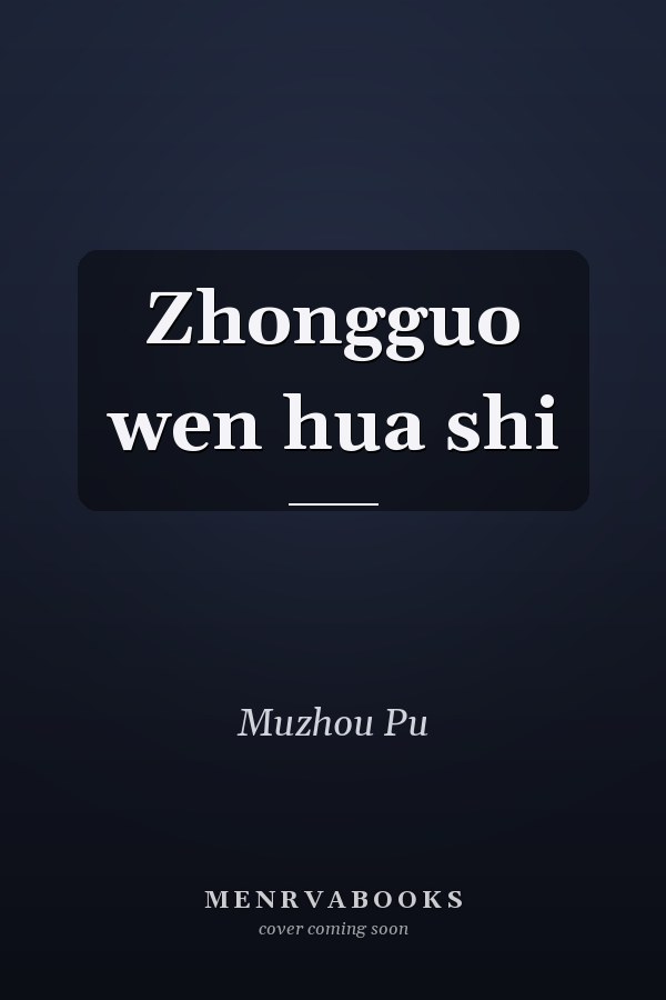 Zhongguo wen hua shi