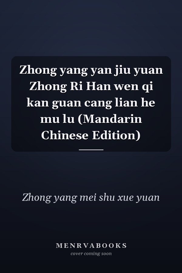 Zhong yang yan jiu yuan Zhong Ri Han wen qi kan guan cang lian he mu lu (Mandarin Chinese Edition)