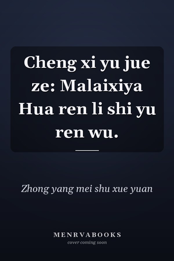 Cheng xi yu jue ze: Malaixiya Hua ren li shi yu ren wu.
