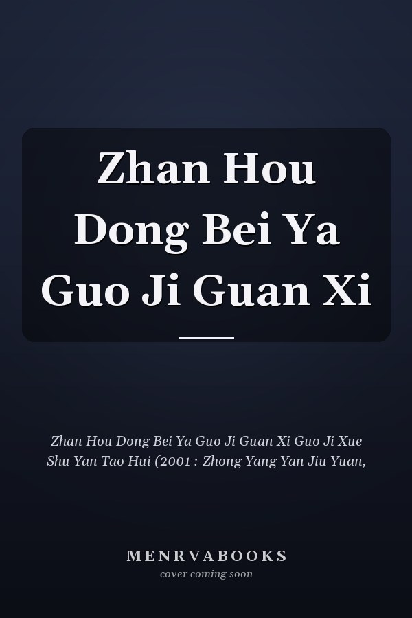 Zhan Hou Dong Bei Ya Guo Ji Guan Xi