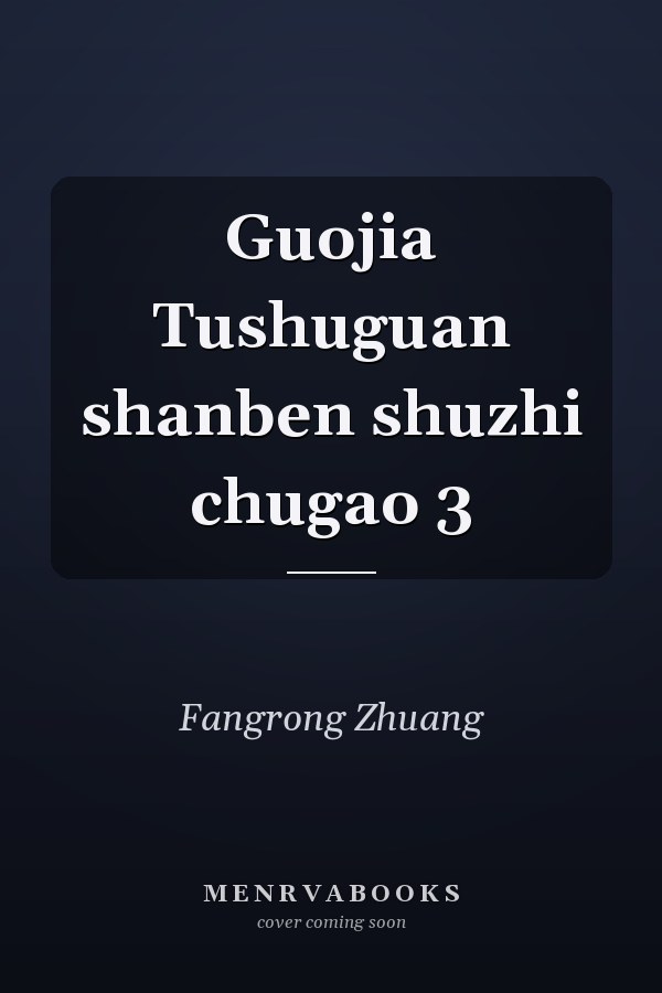 Guojia Tushuguan shanben shuzhi chugao 3